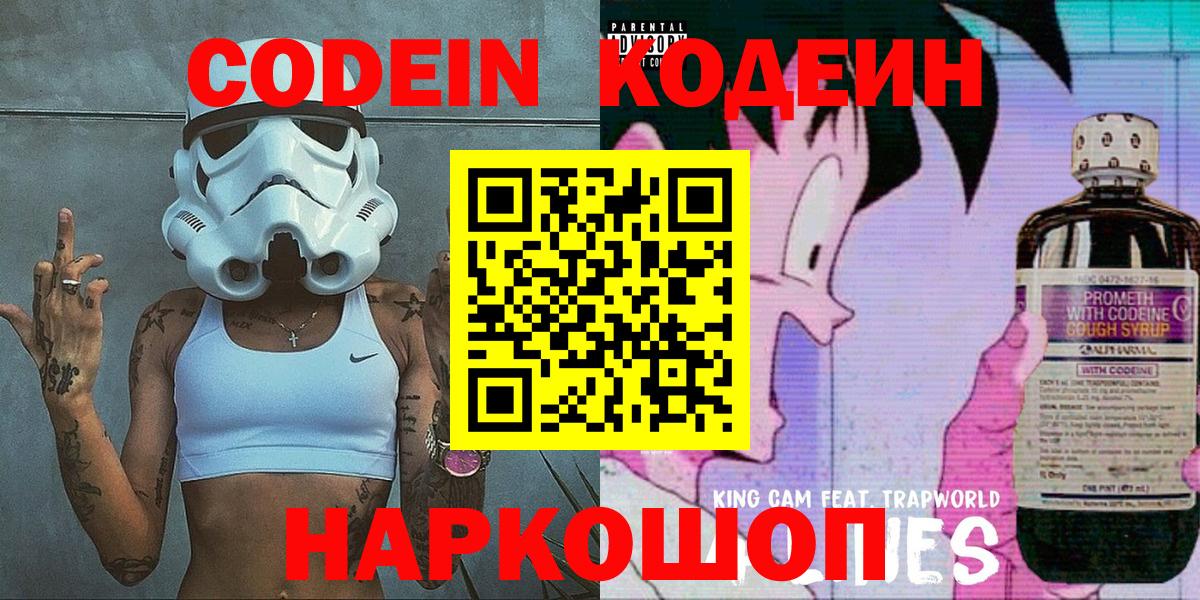 Кодеин Purple Drank  Codein Purple Drank  наркотики  Урюпинск  Вход с VPN 