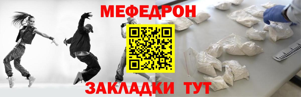 Мефедрон мука  МЕФ  МЯУ-МЯУ  МЯУ-МЯУ кристаллы  Урюпинск  Вход с VPN 